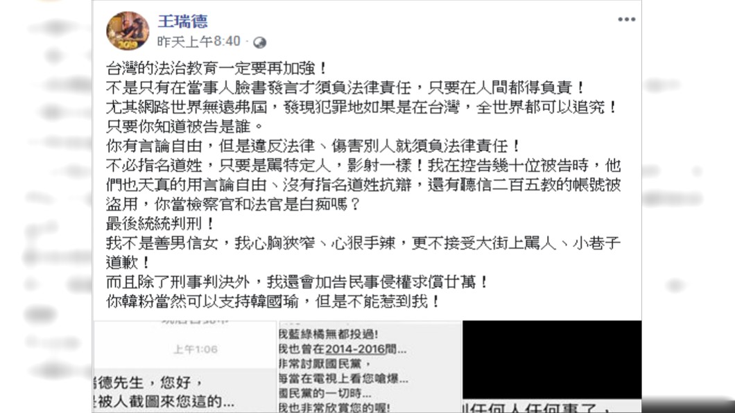 圖／王瑞德臉書