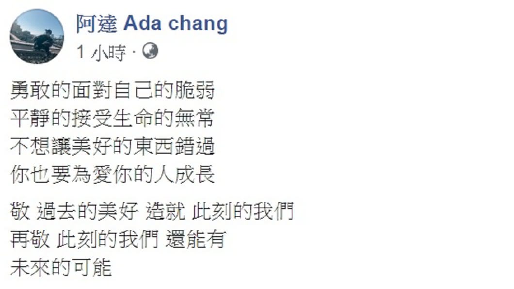 圖/翻攝自阿達臉書