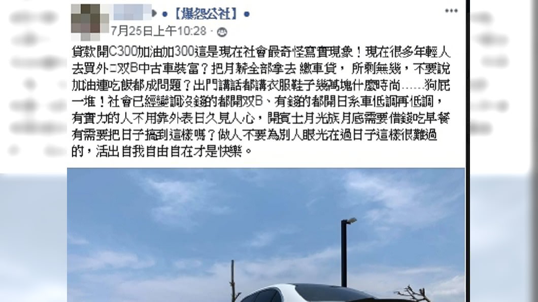 圖/翻攝爆怨公社