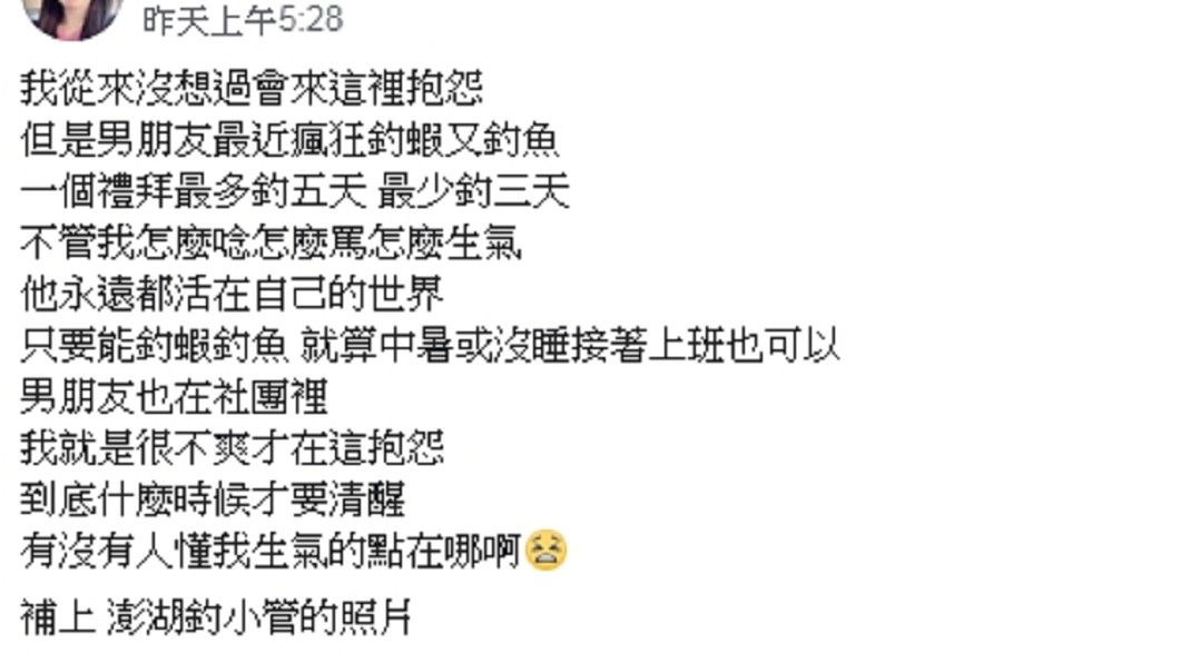原PO抱怨男友太愛釣蝦、釣魚,最多1週可釣5天。圖/翻攝爆怨公社臉書