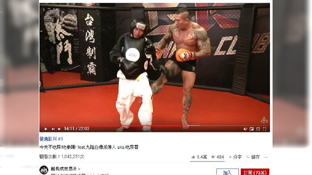 圖／翻攝自 館長成吉思汗 youtube頻道