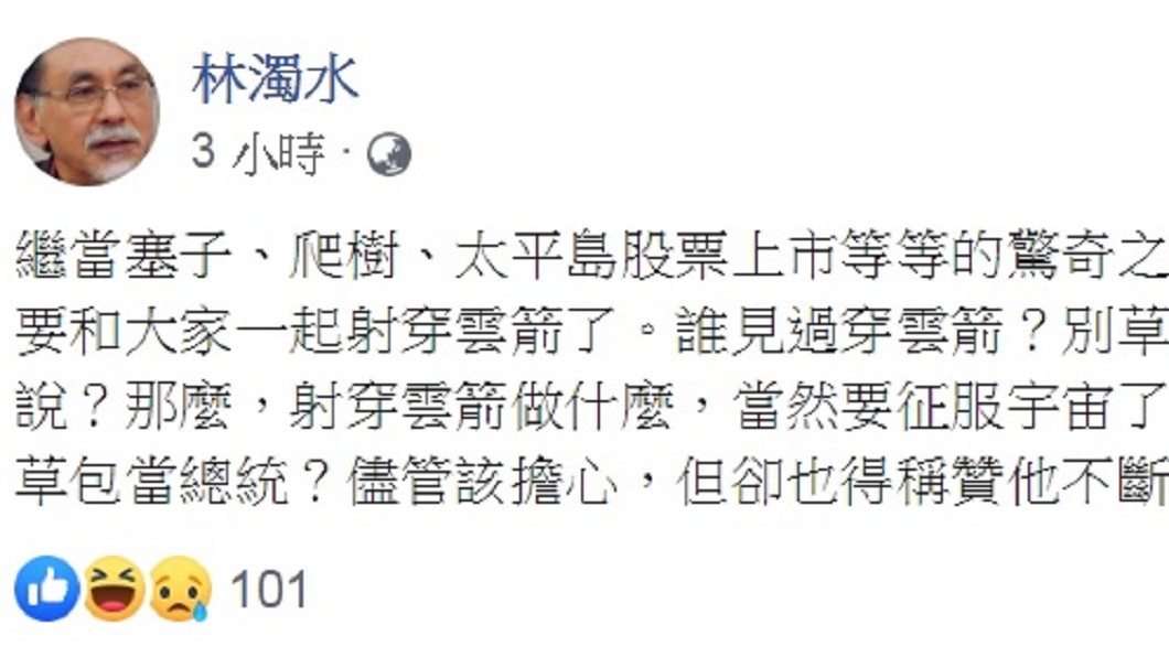 圖／翻攝自林濁水臉書