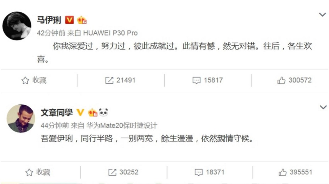 馬伊琍、文章28日下午宣布離婚。合成圖／翻攝馬伊琍微博、文章同學微博