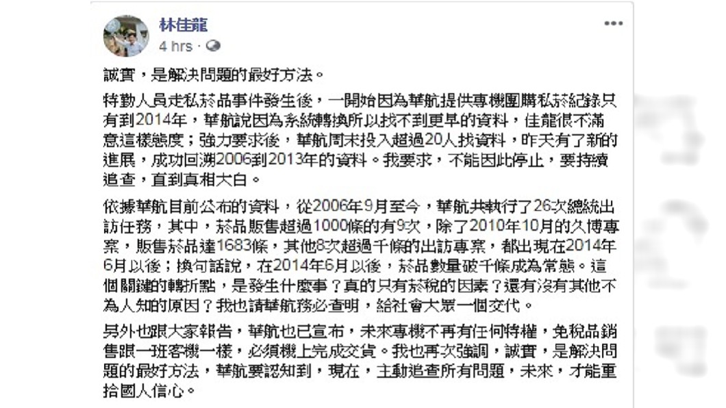 圖/翻攝自林佳龍臉書