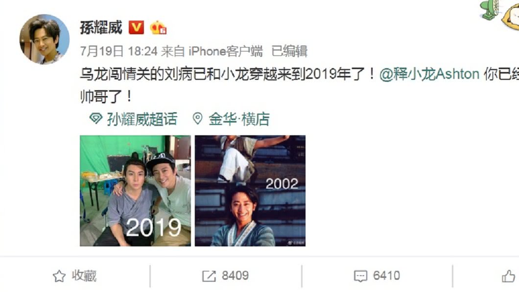 圖／翻攝自孫耀威微博