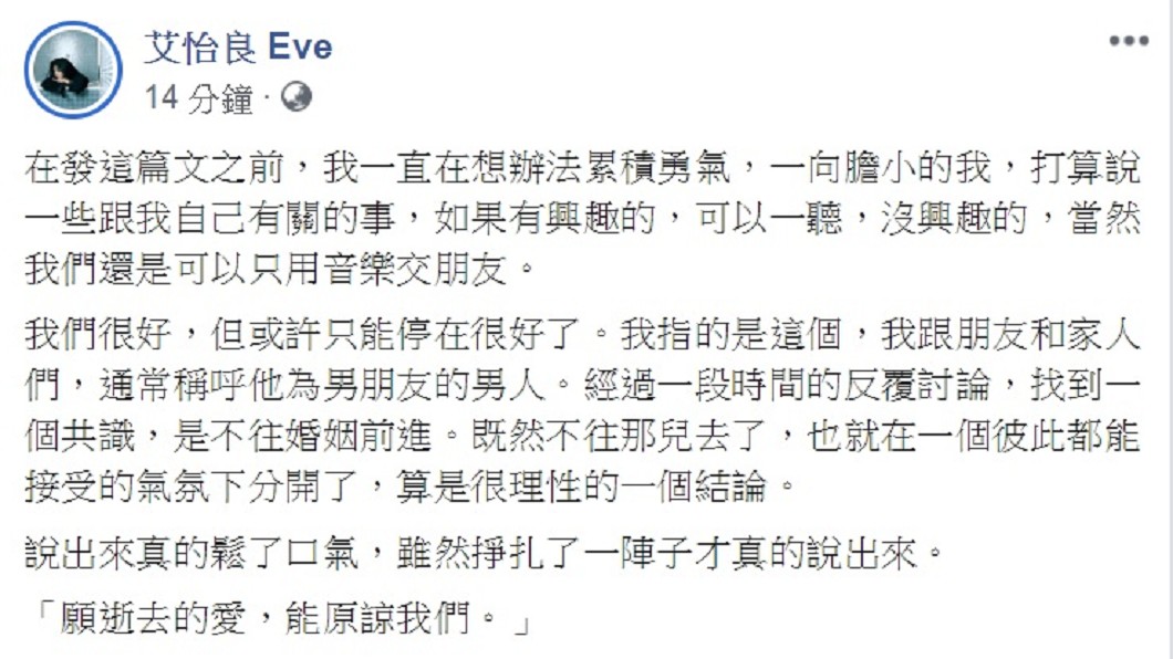 圖／翻攝自艾怡良臉書