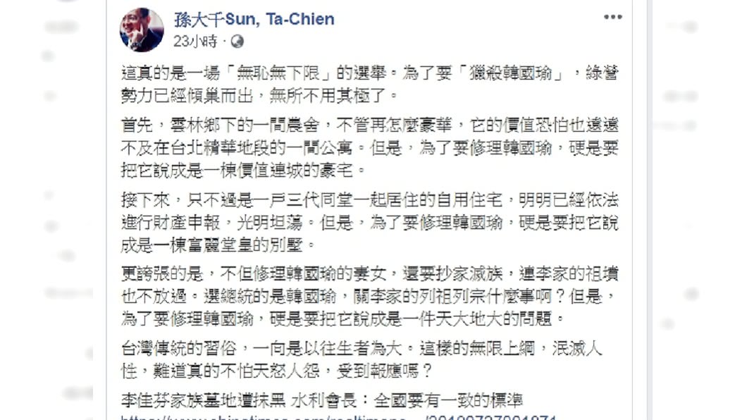 圖／翻攝自孫大千臉書