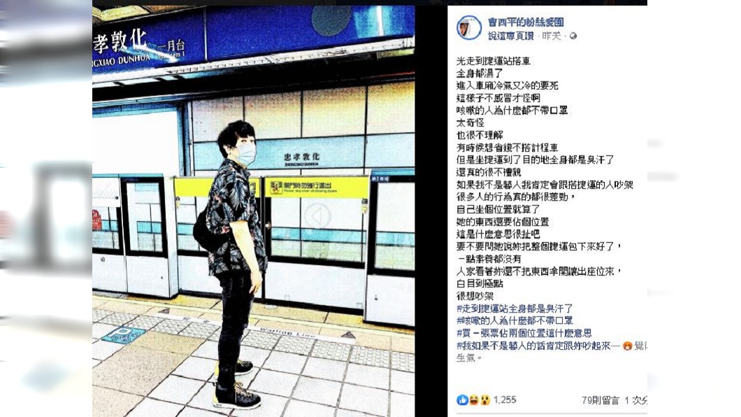 圖/翻攝自曹西平的粉絲愛團臉書