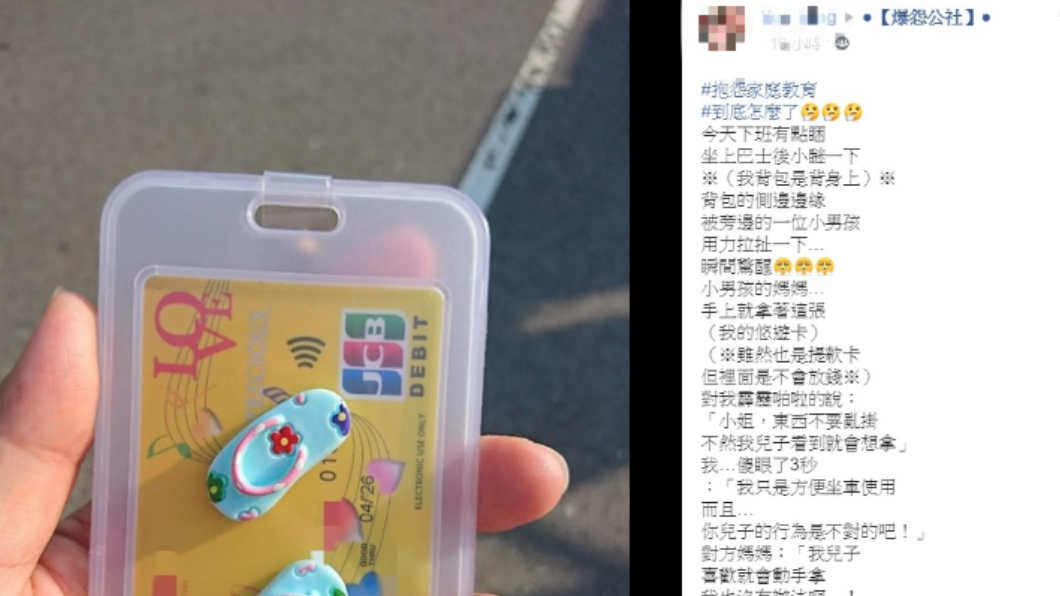 圖/翻攝自爆怨公社