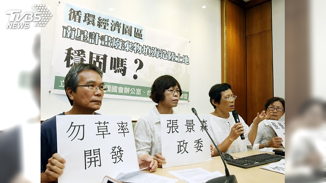 民團指南星計畫土地不穩固 籲政院勿草率開發
