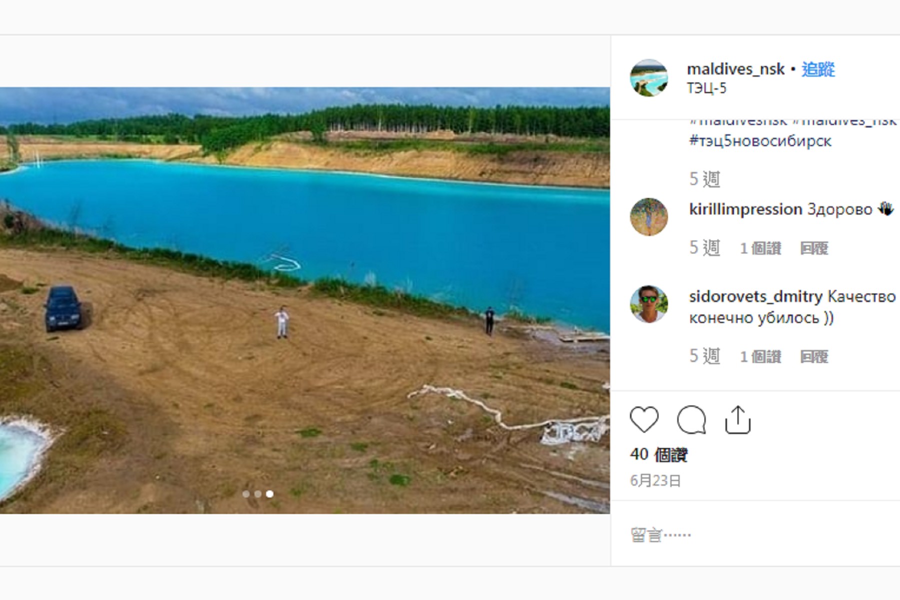 湖泊內含有有毒化學廢料。圖／翻攝自Instagram