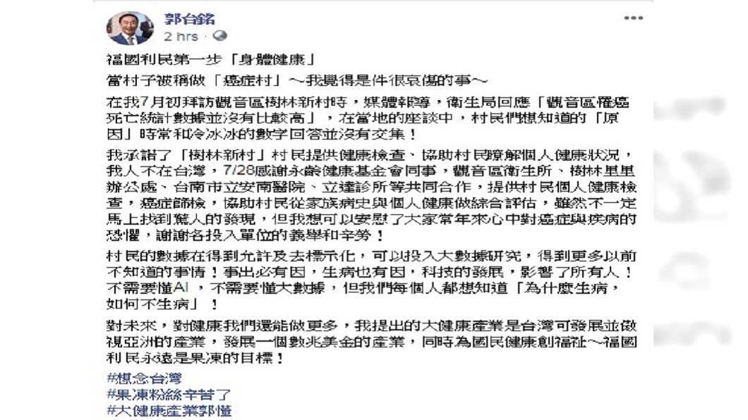 圖／翻攝自郭台銘臉書