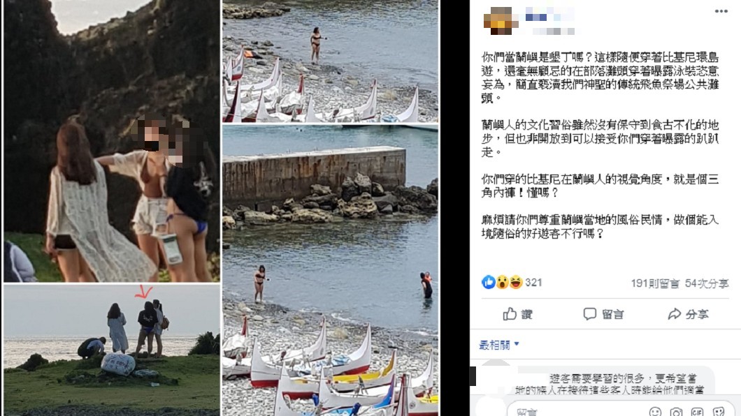 當地人希望遊客尊重蘭於當地民情。圖／翻攝自臉書蘭嶼大曉事