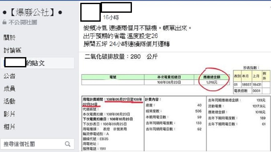 翻攝/爆廢公社