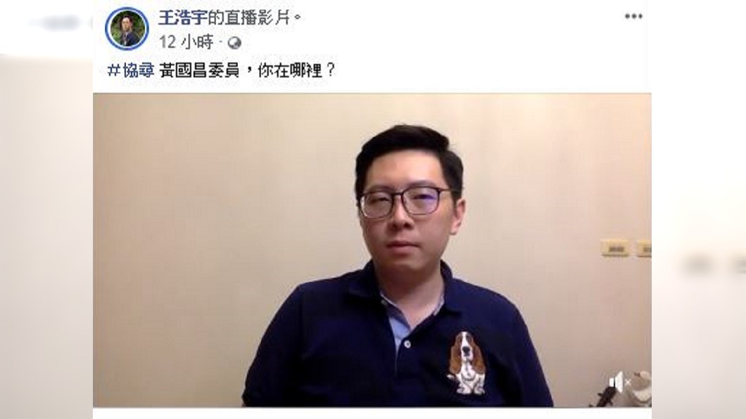 圖／翻攝自王浩宇臉書