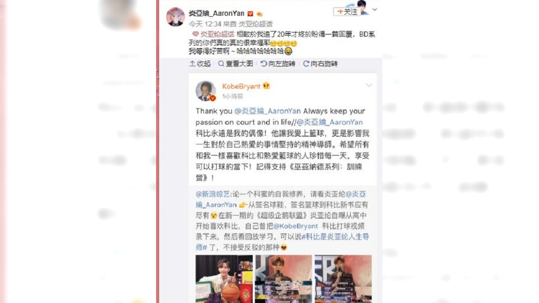 圖/翻攝自炎亞綸微博