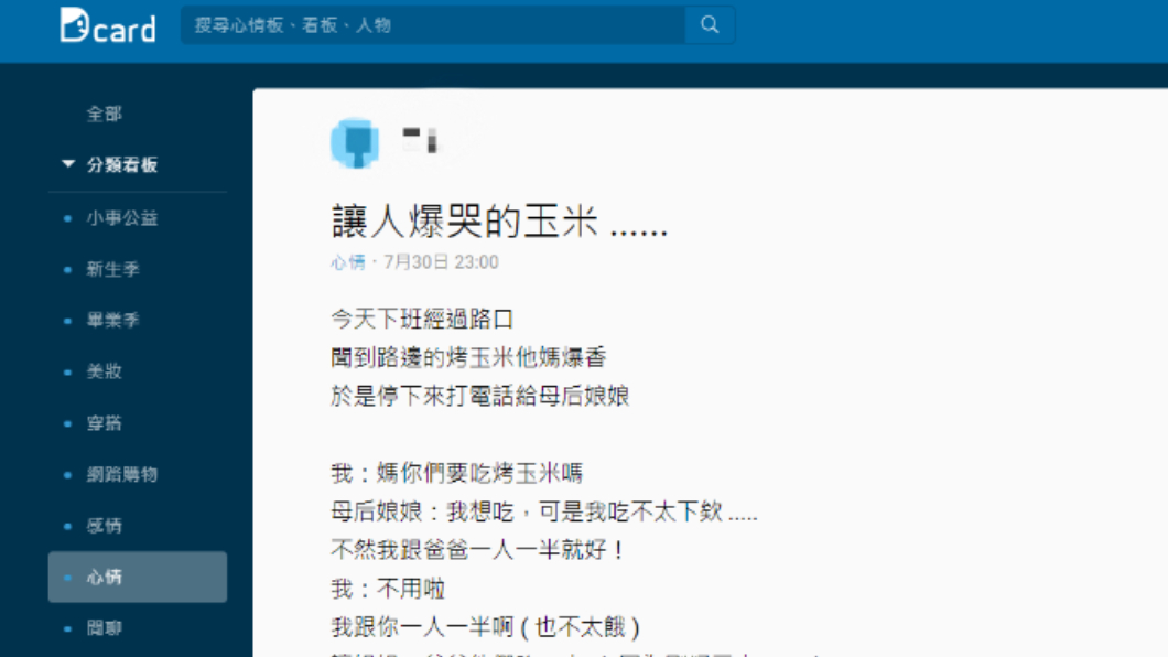 圖/翻攝自Dcard