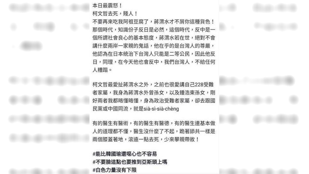 鍾法藍在臉書發文痛批柯文哲。圖／鍾法藍臉書