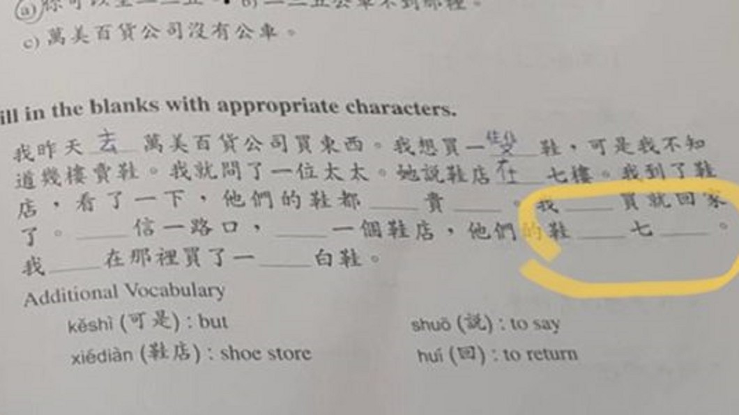 外國人傳中文作業求救　台灣人看了也傻眼