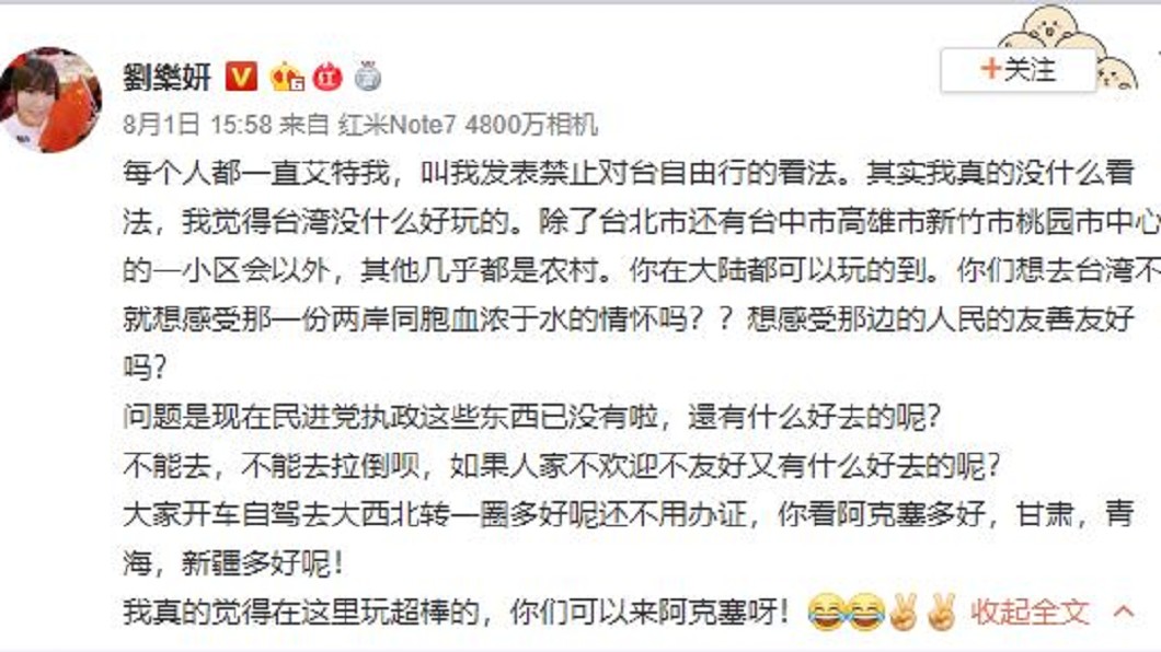 圖／翻攝自劉樂妍微博
