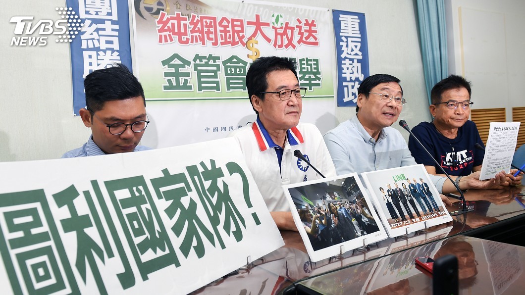 藍委疑外力介入純網銀評選　金管會否認
