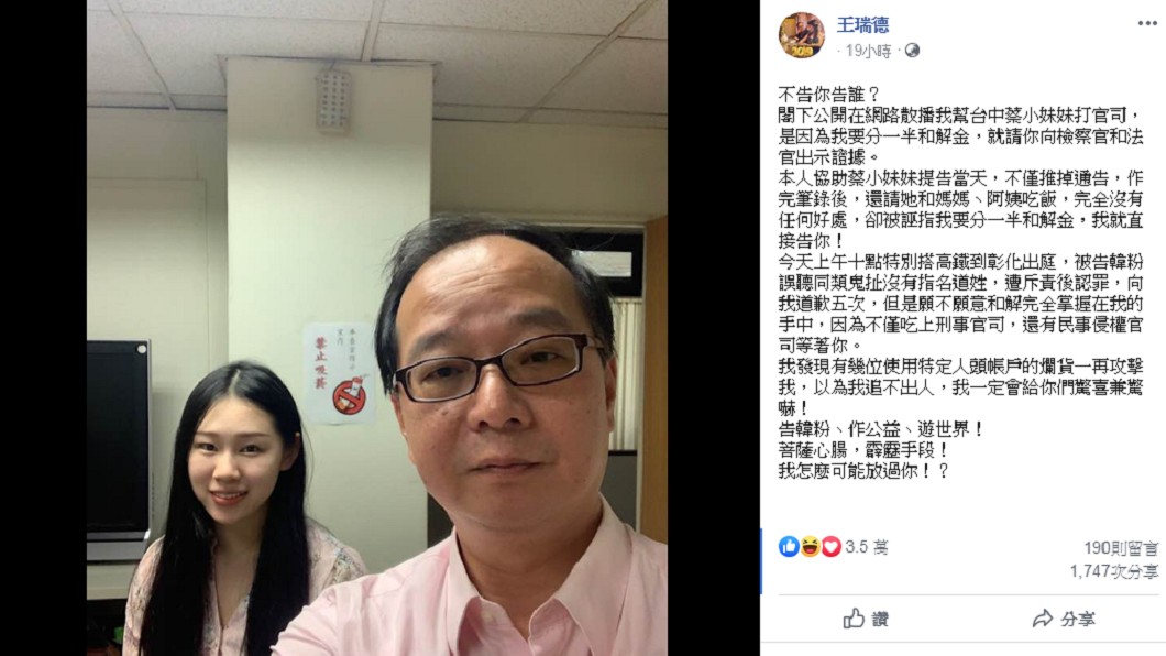 韓粉出庭道歉5次　王瑞德曝給下波提告人：驚喜＋驚嚇