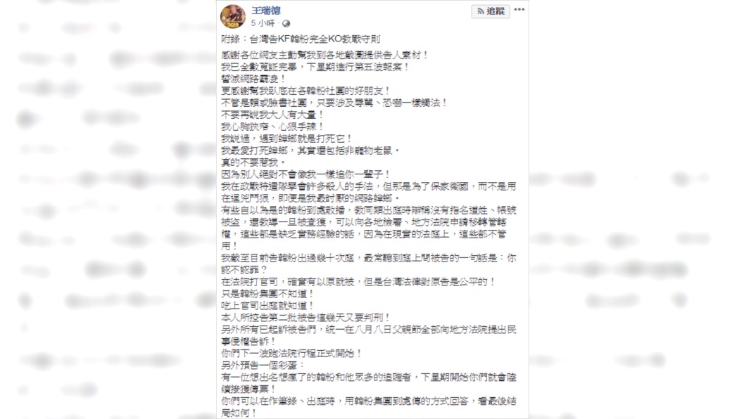 王瑞德繼續對韓粉提告。圖／翻攝自王瑞德臉書