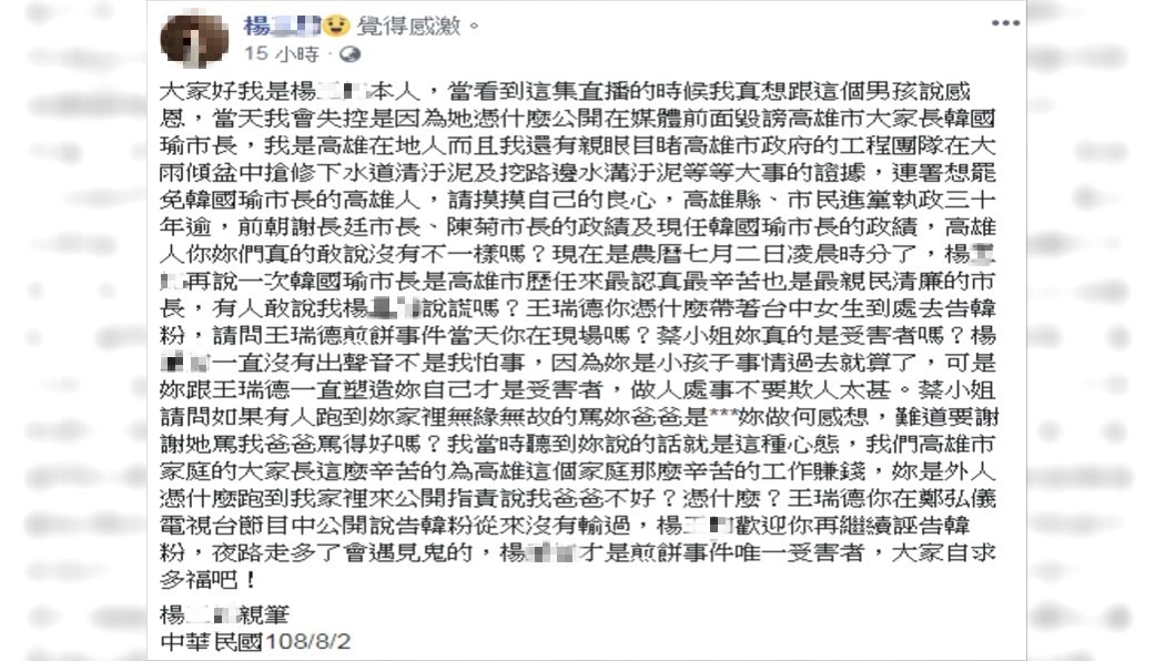 楊姓女韓粉稱韓國瑜是她「爸爸」。圖／翻攝自當事人臉書
