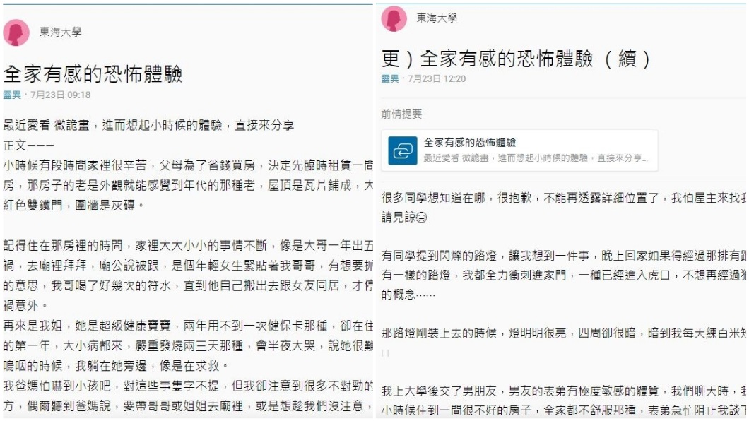 一名女大生分享自己小時候全家租屋到鬼屋的經驗。(圖／翻攝自Dcard)