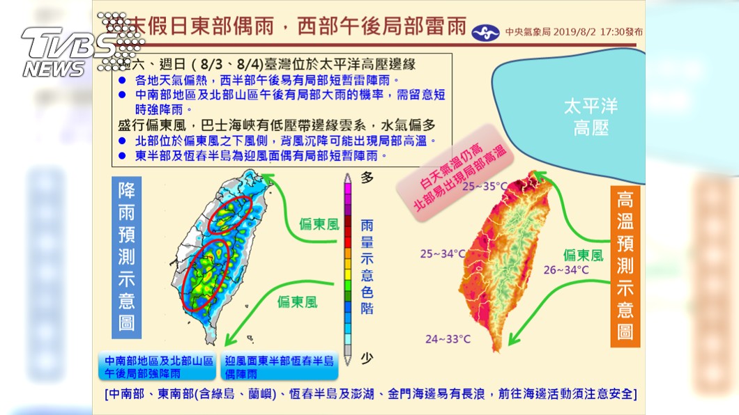 周末假期出遊怕下雨? 氣象局一張圖秒懂