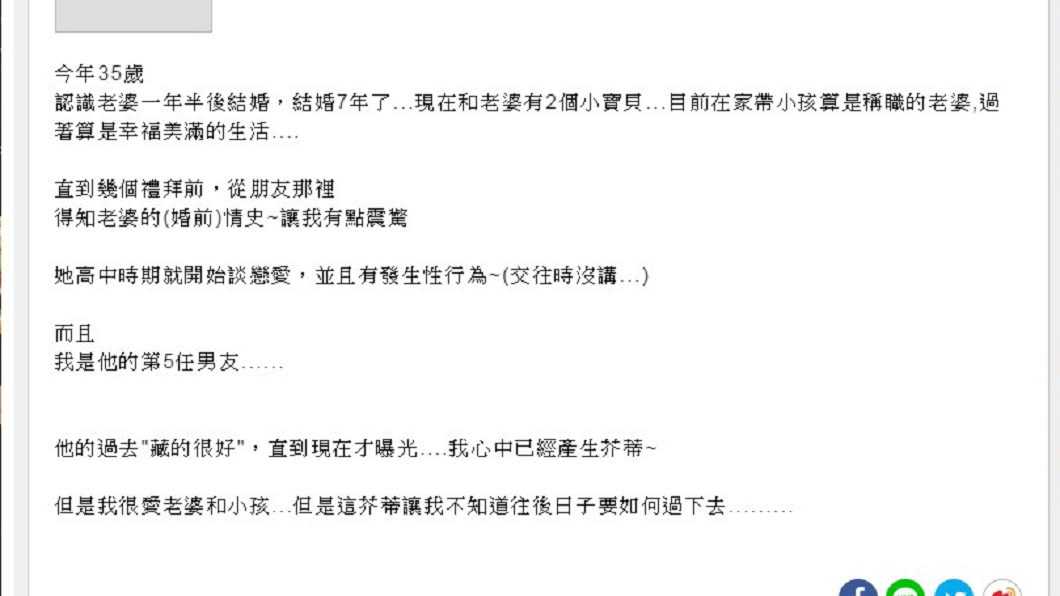 原PO發現自己是老婆第5任男友，說「不知道往後日子要如何過下去」。圖／翻攝mobile01