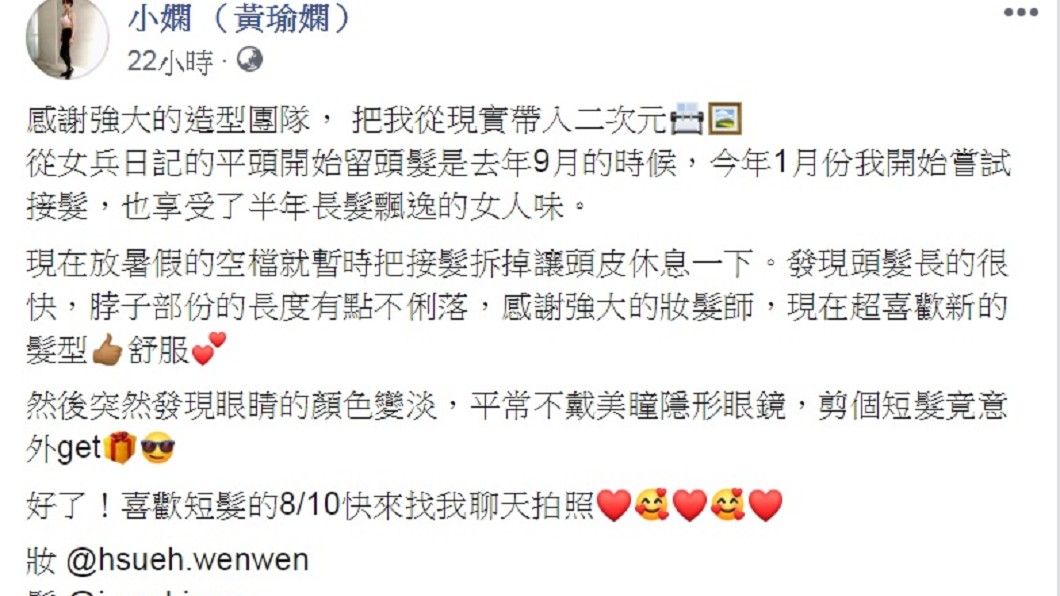 圖／翻攝自小嫻臉書