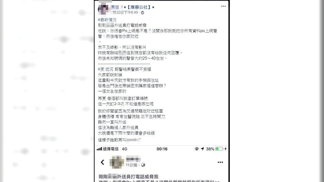 圖／翻攝自爆廢公社
