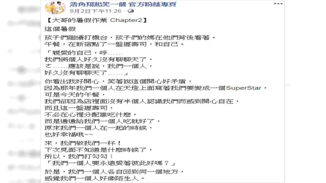 浩子久違地跟自己對話。圖／翻攝自浩角翔起笑一個官方粉絲專頁