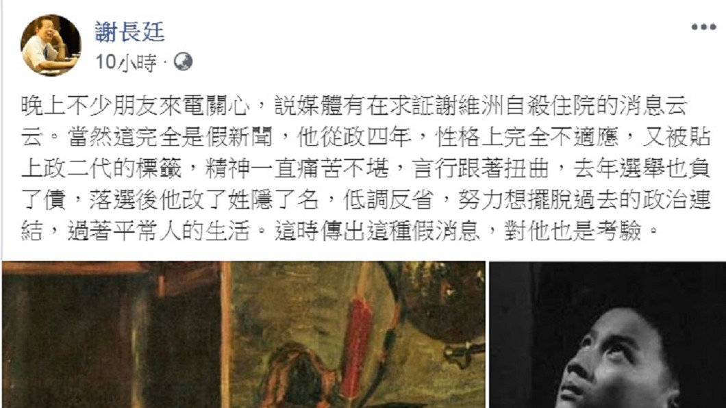 圖／翻攝自謝長廷臉書