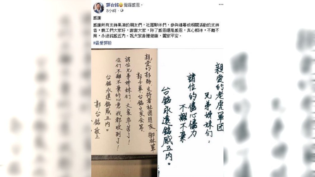 圖/翻攝自郭台銘臉書