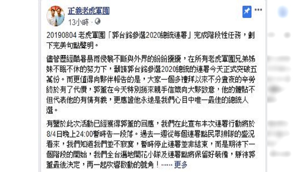 圖／翻攝自正義老虎軍團臉書