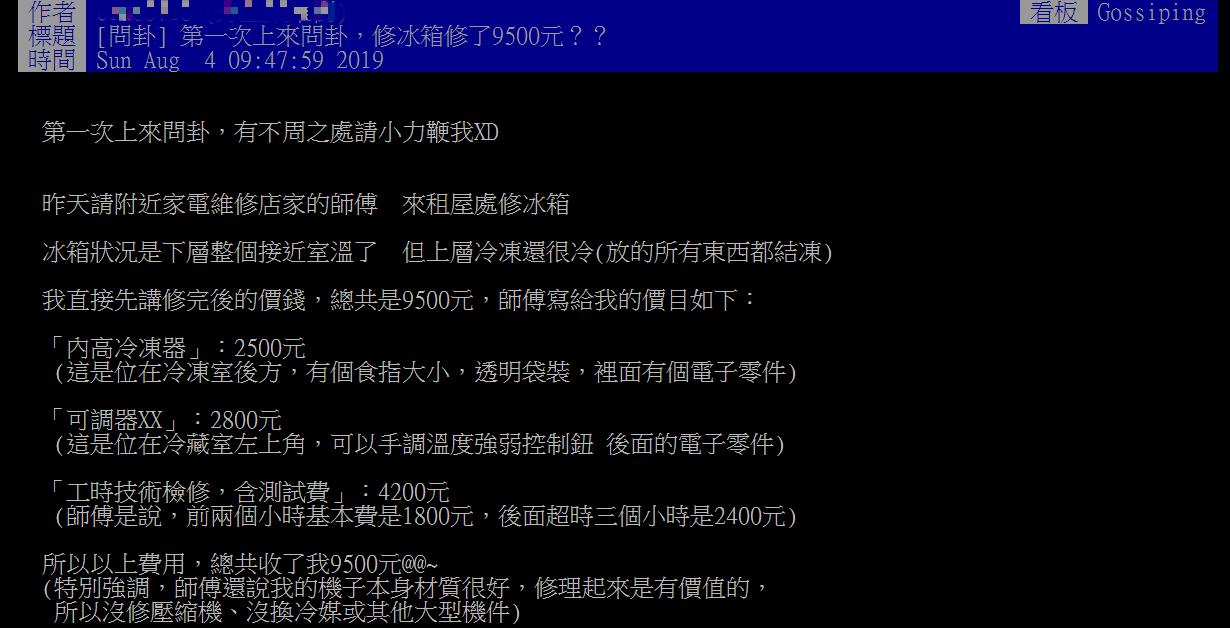 原PO無奈地上網發文。圖／翻攝自PTT