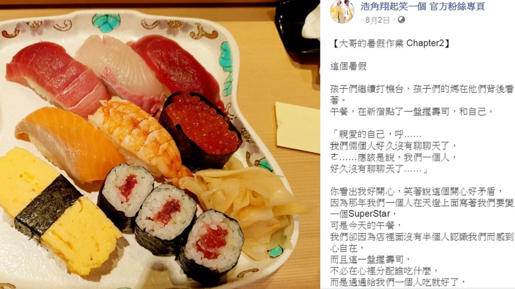 圖／翻攝自浩角翔起臉書
