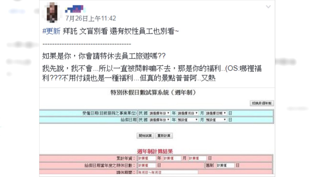 原PO不想請特休去員工旅遊。圖／翻攝自爆廢公社