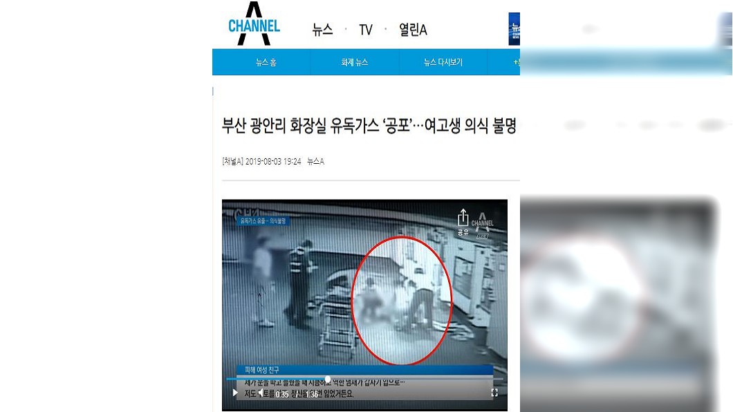 圖／翻攝自韓媒channel A官網