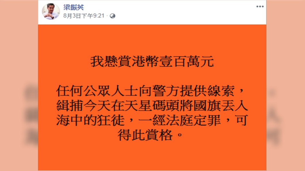 香港前特首梁振英發文緝凶。圖/翻攝自梁振英臉書