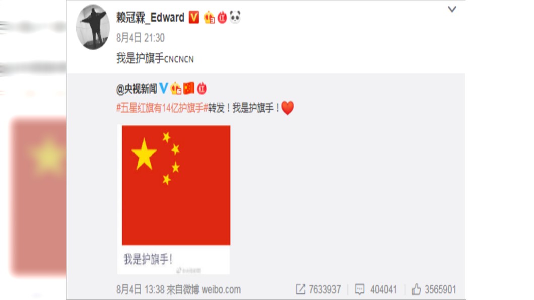 台灣籍藝人賴冠霖也聲援「愛國聯署」。圖/翻攝自賴冠霖微博