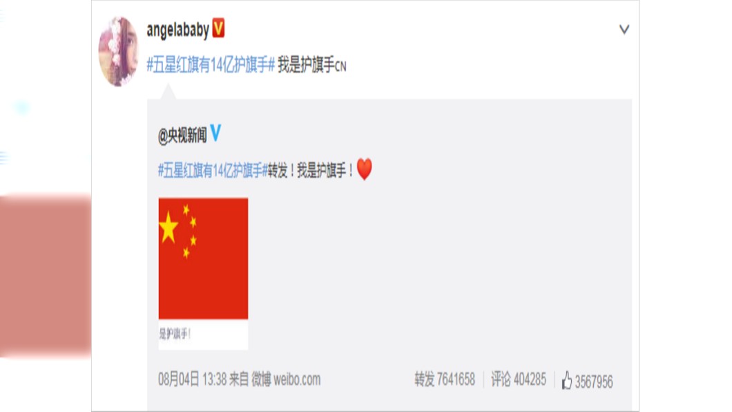 香港籍藝人Angelababy力挺五星旗。圖/翻攝自Angelababy微博