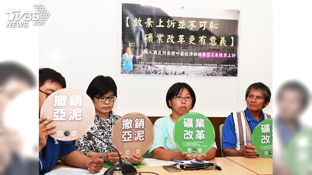 亞泥礦權展延遭撤銷 環團籲經濟部放棄上訴