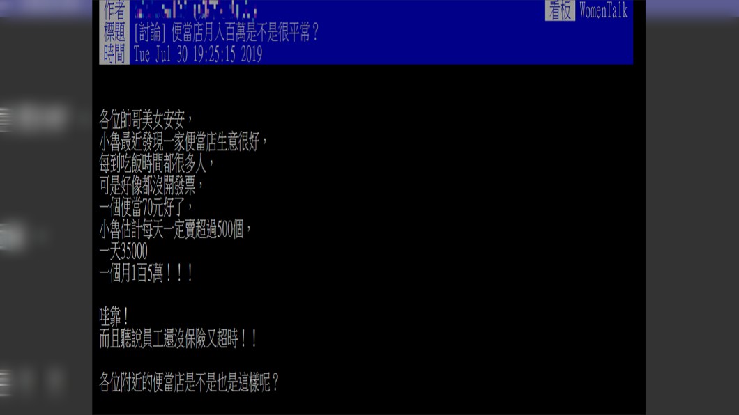 有網友透露自助餐更好賺。圖/翻攝自PTT