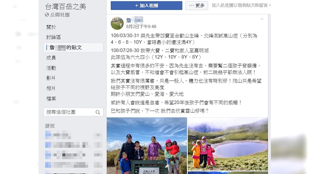 圖/翻攝自台灣百岳之美臉書