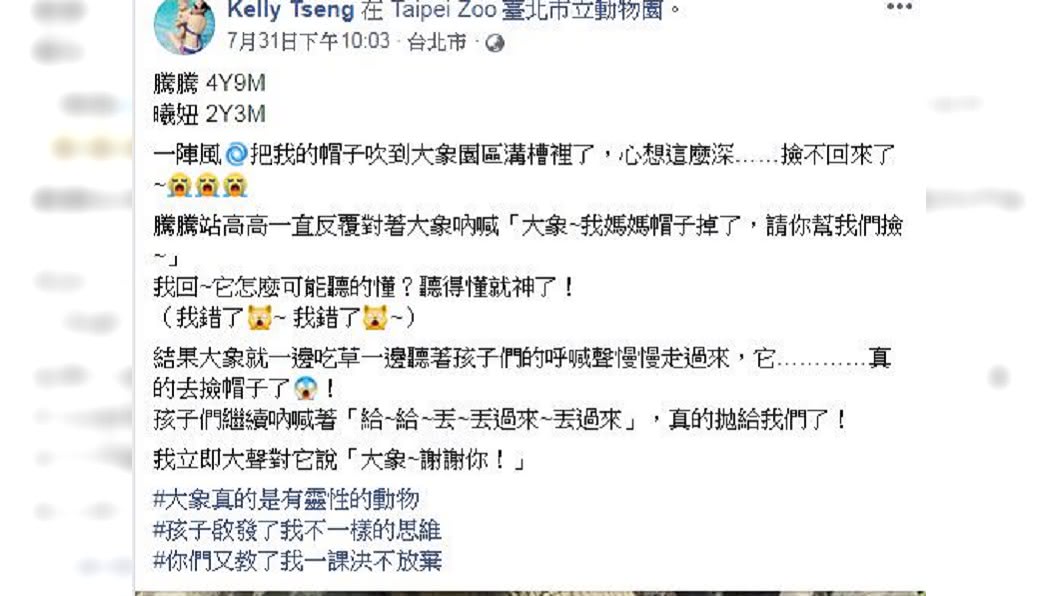 女網友把當時的經歷分享上網。(圖／翻攝自網友Kelly Tseng臉書)