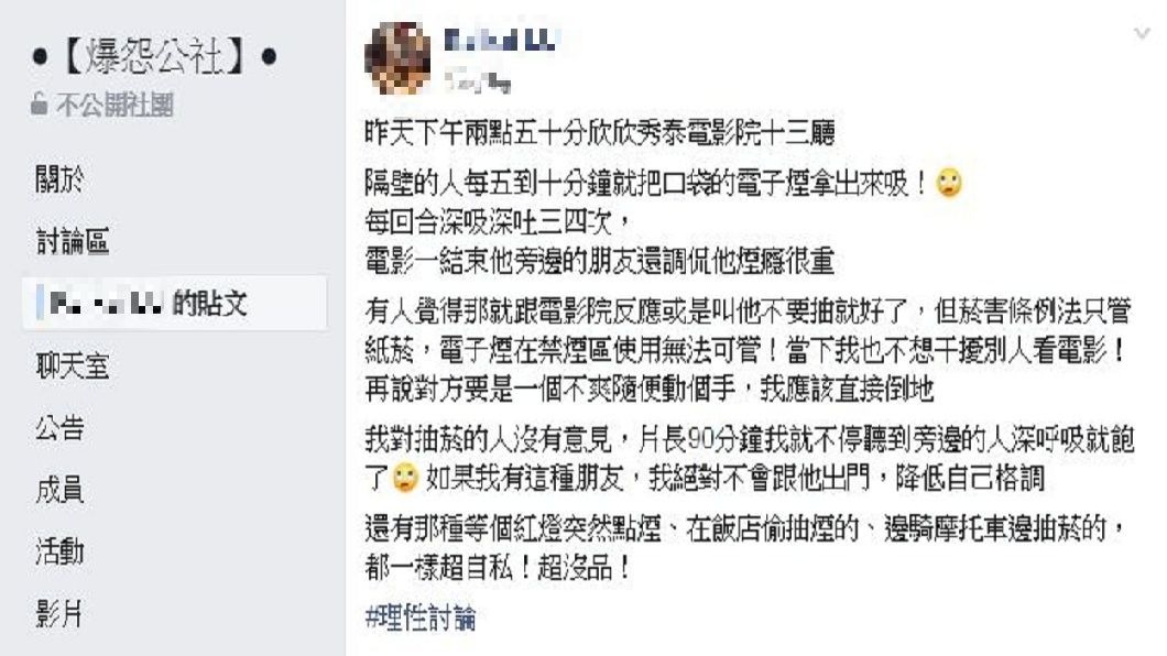 女網友分享自己日前去看電影時,鄰座的觀眾竟然公然在抽電子菸,影響她看電影的興致。(圖/翻攝自爆怨公社)