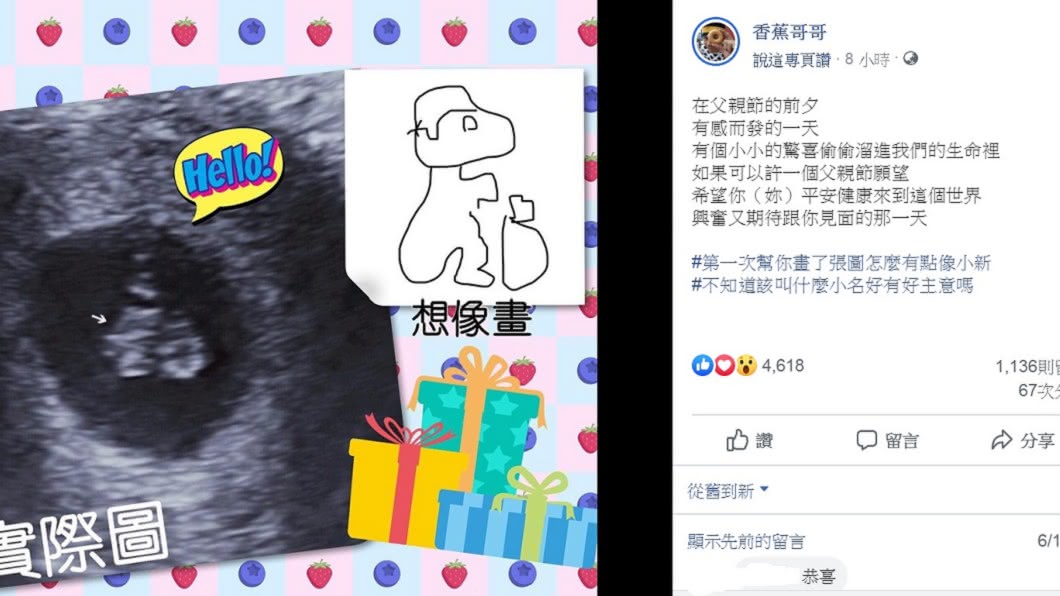 圖/翻攝自香蕉哥哥臉書